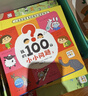 【點(diǎn)讀版】我的100個(gè)小小問(wèn)題全套4冊3-5-6歲幼兒趣味科普紙板書(shū)聰明寶寶左右腦開(kāi)發(fā)思維訓練兒童啟蒙認知小百科繪本兒童版十萬(wàn)個(gè)為什么漫畫(huà)圖畫(huà)書(shū)籍（點(diǎn)讀筆需另購） 曬單實(shí)拍圖