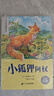 小狐貍阿權 彩圖注音版 小學(xué)語(yǔ)文閱讀叢書(shū)  21世紀出版社 6-10歲兒童文學(xué)讀物小學(xué)生課外閱讀書(shū) 曬單實(shí)拍圖