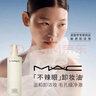 M.A.C魅可「不辣眼」卸妝油毛孔級速卸敏感肌不悶痘#400ml  生日禮物 曬單實(shí)拍圖