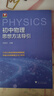 初中物理思想方法導引 曬單實(shí)拍圖