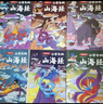 山海經(jīng)全6冊小學(xué)生彩圖版上古百科全書(shū)兒童文學(xué)古代人文地理歷史神話(huà)故事書(shū)三四五六年級課外閱讀 曬單實(shí)拍圖