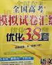 備考2026 恩波38套江蘇全國高考模擬試卷匯編優(yōu)化數學(xué)語(yǔ)文英語(yǔ)物理化學(xué)生物地理政治歷史江蘇28套 高中一二三輪總復習資料真題卷 新高考版 語(yǔ)文38套 曬單實(shí)拍圖