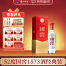 瀘州老窖 國窖1573 濃香型 高度白酒 52度500ml單瓶 經(jīng)典裝五碼 掃蓋有獎 曬單實(shí)拍圖