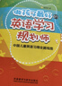 做孩子最好的英語(yǔ)學(xué)習規劃師1+2（套裝共2冊）蓋兆泉 英語(yǔ)啟蒙省錢(qián)卡寒假作業(yè) 一升二寒假銜接 小升初寒假銜接  曬單實(shí)拍圖