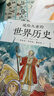 說(shuō)給兒童的世界歷史（套裝10冊）2023版  兒童文學(xué) 童書(shū)  曬單實(shí)拍圖