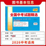 天利38套2026中考 物理 全國中考試題精選 2025中考真題試卷中考總復習 曬單實(shí)拍圖