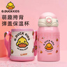 G.duck小黃鴨彈蓋保溫杯450ml 兒童卡通學(xué)飲吸管杯316不銹鋼彈蓋款-粉色 曬單實(shí)拍圖