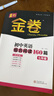 2026春新版深圳版春如金卷初中英語(yǔ)組合閱讀160篇7七年級下冊滬教版課本同步閱讀理解完形填空短文填空信息匹配語(yǔ)法填空附答案 七下英語(yǔ)【滬教版】2026春 曬單實(shí)拍圖