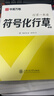 華夏萬(wàn)卷【視頻教學(xué)】行草字帖成人練字行書(shū)行楷硬筆描紅練字帖成年鋼筆書(shū)法寫(xiě)字帖專(zhuān)用練字 曬單實(shí)拍圖
