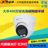 dahua400萬(wàn)雙光全彩半球網(wǎng)絡(luò )攝像機DH-IPC-HDW1433V-A-IL/1233V-A 400萬(wàn)雙光全彩獨立供電_HDW1433DV-A- 無(wú)_2.8mm 曬單實(shí)拍圖
