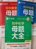 作業(yè)幫2026版初中母題大全 數學(xué)+物理+化學(xué)（共6冊含答案詳解）母題提分大師必刷題母題精講中考真題題型專(zhuān)項訓練 曬單實(shí)拍圖