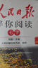 初中人民日報伴你閱讀七年級下冊 初中語(yǔ)文寫(xiě)作素材優(yōu)美句子積累金句閱讀理解專(zhuān)項訓練書(shū)閱讀能力訓練閱讀真題訓練 品鑒文學(xué)作品 提升語(yǔ)文素養 提高寫(xiě)作能力 曬單實(shí)拍圖