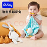 澳貝（auby）嬰幼兒玩具小兔安撫巾寶寶哄睡神器阿貝貝新生兒玩偶毛絨手偶禮物 曬單實(shí)拍圖