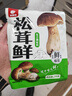 藍熙廚正宗松茸鮮代替雞精味精無(wú)添加提鮮美味健康蔬菜菌菇粉家用調味料 5大袋500克 曬單實(shí)拍圖