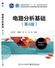 電路分析基礎 第4版 第四版 俎云霄 李巍海 高等學(xué)校電工電子基礎課程教學(xué)指導教材書(shū)籍 9787121491092 電子工業(yè)出版社 曬單實(shí)拍圖