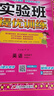 自選2026春實(shí)驗班提優(yōu)訓練一二三四五六年級上冊下冊語(yǔ)文數學(xué)英語(yǔ)人教版北京版BJ版冀教版江蘇人民出版社 五年級下冊英語(yǔ)【北京版】 曬單實(shí)拍圖