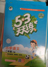文軒【班級團購優(yōu)惠】2026版53天天練一二三四五六年級下上冊人教北師蘇教西師外研北京版語(yǔ)文數學(xué)英語(yǔ)教材同步隨堂練習冊曲一線(xiàn)5.3同步訓練人教版五三天天練5+3 語(yǔ)文 人教版 二年級下冊【2026春】 曬單實(shí)拍圖