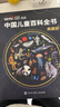 央視網(wǎng)（CCTVCOM）中國兒童百科全書(shū)珍藏版 馬年新春刷邊紀念版精裝 附贈考點(diǎn)手冊+貼紙全彩知識成長(cháng)科普讀物繪本課外閱讀中國大百科全書(shū)出版社SG 中國兒童百科全書(shū)典藏版 曬單實(shí)拍圖