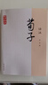 荀子譯注/國學(xué)經(jīng)典譯注叢書(shū) 曬單實(shí)拍圖