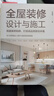 全屋裝修設計與施工 規避裝修陷阱打造高品質(zhì)居住環(huán)境 專(zhuān)為零基礎人群打造的家裝指南 室內裝修施工全書(shū)房屋裝修設計方案施工書(shū)籍 曬單實(shí)拍圖