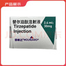 【原研進(jìn)口】禮來(lái) 穆峰達 替爾泊肽注射液 2.4ml:20mg*1支 曬單實(shí)拍圖
