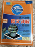 【自選】2026高考 新教材新高考版北斗地圖冊高中地理圖文詳解 地理地圖冊高中版提升版2025新高考北斗地理填充圖冊高中地理區域地理高三江蘇 正版 新高考版 北斗地理圖冊（單本） 曬單實(shí)拍圖