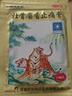 羚銳 壯骨麝香止痛膏10貼*6袋 祛風(fēng)濕 活血止痛 用于風(fēng)濕關(guān)節 肌肉痛 扭傷 膏藥貼 曬單實(shí)拍圖