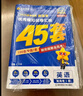 2026高考適用金考卷45套天星教育45套高中高二高三高考復習模擬試卷沖刺試卷模擬試題高考真題模擬卷 英語(yǔ)（新高考Ⅰ卷） 新高考一卷河南河北廣東山東湖南湖北江西浙江江蘇福建安徽北京天津 適用 曬單實(shí)拍圖