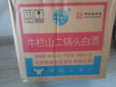 牛欄山二鍋頭 綠牛二 清香型 光瓶 56度 500mL12瓶綠牛二整箱 56度 500mL 12瓶 綠牛二 曬單實(shí)拍圖