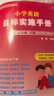 【官方旗艦獨家正版】2026春小學(xué)數學(xué)目標實(shí)施手冊 一二三四五六年級下冊廣州專(zhuān)版最新人教 同步課練另冊階段試卷答案 廣東星晨圖書(shū) 目標【語(yǔ)文+數學(xué)+英語(yǔ)】[五下]廣州專(zhuān)版-3本套裝 曬單實(shí)拍圖