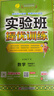 2026春 實(shí)驗班提優(yōu)訓練 四年級下冊 數學(xué)人教版 強化拔高教材同步練習冊 曬單實(shí)拍圖