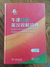 牛津中階英漢雙解詞典第6版 2025年推薦英語(yǔ)詞典商務(wù)印書(shū)館可配新華字典現代漢語(yǔ)詞典初高中小學(xué)生 曬單實(shí)拍圖