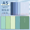 法拉蒙【開(kāi)學(xué)必備】10本裝A5橫線(xiàn)筆記本子簡(jiǎn)約初高中大學(xué)生考研軟面抄本車(chē)線(xiàn)本加厚縫線(xiàn)本 混裝10色款 曬單實(shí)拍圖