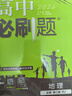 2026高中必刷題 高一下 物理化學(xué)套裝 必修 第二冊 人教版 教材同步練習冊 曬單實(shí)拍圖
