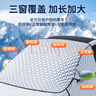 軒沁軒香 汽車(chē)遮雪擋前風(fēng)擋玻璃罩防霜凍防雪車(chē)衣半罩冬季加厚四季通用罩 前擋風(fēng)玻璃罩【車(chē)型通用】 曬單實(shí)拍圖