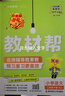 【團購優(yōu)惠】天星教育2026春 小學(xué)教材幫 1-6年級 同步教材全解 寒暑假預習復習資料 練習三合一 二三四五六年級上下冊教材 人教版 2026春·二年級下冊 語(yǔ)文【人教版】 曬單實(shí)拍圖