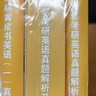 【官方正版】2027張劍黃皮書(shū)考研英語(yǔ)歷年真題試卷詳解解析英語(yǔ)一英語(yǔ)二 手譯本搭詞匯閃過(guò)田靜句句真研圖書(shū) 大全套【英一】張劍黃皮書(shū)07-26【過(guò)四/六級】 曬單實(shí)拍圖