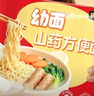 張寶山兒童山藥方便面60g*10袋 低鈉非油炸雞蛋面健康營(yíng)養速食早餐 曬單實(shí)拍圖
