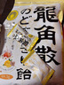 龍角散 蜂蜜檸檬生姜味潤喉糖果 69.3g 日本進(jìn)口 草本潤喉 清新口氣 曬單實(shí)拍圖