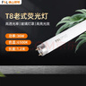 FSL佛山照明t8燈管傳統老式熒光燈管舊款啟動(dòng)器火牛燈管格柵T8日光燈直管（不是LED燈管） T8熒光燈管 1.2米36W白光 1支裝 曬單實(shí)拍圖
