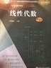 線(xiàn)性代數（第六版）（經(jīng)濟應用數學(xué)基礎） 曬單實(shí)拍圖