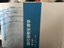 現代植物生理學(xué)（第4版） 李合生 王學(xué)奎 高等教育出版社 代謝生理 生長(cháng)發(fā)育生理 環(huán)境生理 植物生物性與現代農業(yè) 曬單實(shí)拍圖
