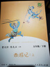 人民教育出版 四大名著(zhù)五年級下冊快樂(lè )讀書(shū)吧 五年級課外必讀 四大名著(zhù)青少年版五年級 四大名著(zhù)小學(xué)生版原著(zhù)正版 全套西游記三國演義紅樓夢(mèng)水滸傳原著(zhù)正版人教版同步教材快樂(lè )讀書(shū)吧課外閱讀小學(xué)生課外書(shū) 【店長(cháng) 曬單實(shí)拍圖