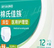 海氏海諾 成人拉拉褲（L12片）紙尿褲成人拉拉褲老年人醫用尿不濕吸收寶 曬單實(shí)拍圖