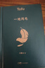 劉震云經(jīng)典小說(shuō)作品集：一日三秋 一句頂一萬(wàn)句 一地雞毛（套裝定制版） 咸的玩笑 茅盾文學(xué)獎獲得者 文學(xué)小說(shuō) 曬單實(shí)拍圖