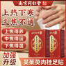 尚芙宜（SHANGFUYI）南京同仁堂吳茱萸肉桂通三焦足貼上熱下寒肉桂引火歸元泉涌祛濕貼 曬單實(shí)拍圖