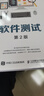 軟件測試（第2版）黑馬程序員 郵電出版社 曬單實(shí)拍圖