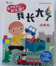 我準備好上幼兒園了 我長(cháng)大了【2-4歲】小紅花圖書(shū)工作室 中信出版社圖書(shū) 曬單實(shí)拍圖