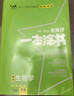 2026版一本涂書(shū) 高中生物 新教材版高一高二高三新高考通用復習資料知識點(diǎn)盤(pán)點(diǎn)考點(diǎn)梳理歸納輔導書(shū)配涂書(shū)筆記文脈星推薦 曬單實(shí)拍圖