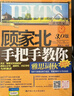 【當當正版】顧家北手把手教你雅思寫(xiě)作 6.0版  顧家北手把手教你雅思詞伙 24小時(shí)搞懂英文語(yǔ)法 6000單詞 顧家北詞伙寫(xiě)作語(yǔ)法 雅思IELTS寫(xiě)作 技法大全 雅思備考經(jīng)典 顧家北手把手教你雅思詞伙 曬單實(shí)拍圖